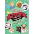 russische bücher:  - Наклейки Kawaii Улыбайся