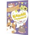 russische bücher:  - Наклейки Kawaii Улыбайся (сиреневая)