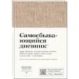: Кирилл Караваев - Самосбывающийся дневник SlovoDna (ткань)