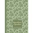 :  - Книга для записи рецептов. Вдохновляйся и вдохновляй! (фисташковый).