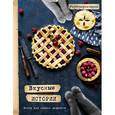 :  - Вкусные истории. Книга для записи рецептов