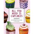 :  - All you need is cupcakes. Блокнот для хорошего настроения и творчества