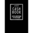 :  - CashBook. Мои доходы и расходы