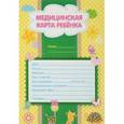 :  - Медицинская карта ребенка