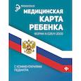 russische bücher: Крюкова Д.А. - Медицинская карта ребенка с комментариями педиатра. Форма № 026/у-2000