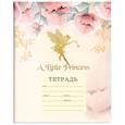 :  - A little princess. Тетрадь ученическая для младших классов