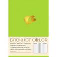 :  - Блокнот Color (салатовый)