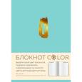 :  - Блокнот Color (бирюзовый)