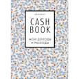 :  - CashBook. Мои доходы и расходы. 7-е издание (листья)