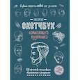 : Эрзог Лиз - Скетчбук. Создаем портреты людей (сине-зеленая)