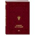 russische bücher:  - Дневник дегустаций (красный с золотом)