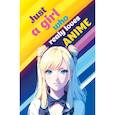 :  - Скетчбук. Just A Girl Who Loves Anime