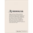 : Кирилл Караваев - Блокнот SlovoDna. Душнила