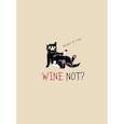 : Мария Высочкина - Блокнот в точку WINE NOT?