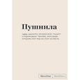 : Кирилл Караваев - Книга для записей "SlovoDna. Пушнила" с контентом
