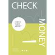 :  - Check your money. Ежедневник финансовой грамотности