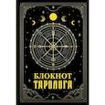 :  - Блокнот таролога