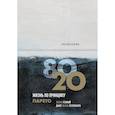 :  - Ежедневник «Жизнь по принципу Парето 80/20»