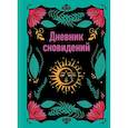 russische bücher:  - Дневник сновидений