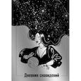 :  - Дневник сновидений (Лунная красавица)