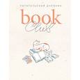 :  - Book club. Читательский дневник