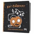 :  - Блокнот Кот обормот (черно-оранжевый)