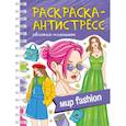 russische bücher:  - Мир fashion. Обложка планшет