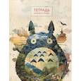 :  - Тетрадь для иероглифов (Тоторо)