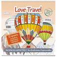 russische bücher:  - Love Travel для влюбленных в путешествия(воздушные шары)