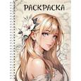 russische bücher:  - Аниме девушка с цветком