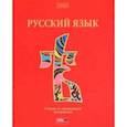 :  - Тетрадь предметная Красный шик. Русский язык, 46 листов, линия