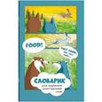 :  - Словарик для изучения иностранных слов Побег, А6, 32 листа