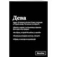 : Караваев К. - Тетрадь в клетку SlovoDna. Дева (А5, 48 л., мягкая обложка)