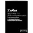 : Караваев К. - Тетрадь в клетку SlovoDna. Рыбы (А5, 48 л., мягкая обложка)