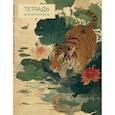 :  - Тетрадь для иероглифов (Крадущийся тигр)