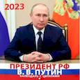 :  - Календарь.Президент.2023