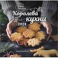 russische bücher: Обухова Е. - 2024 Календарь настенный. Королева кухни
