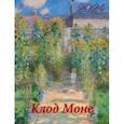 :  - Календарь на 2024 год Клод Моне