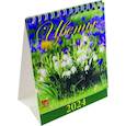 :  - Календарь на 2024 год. Цветы