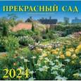 :  - Календарь на 2024 год. Прекрасный сад