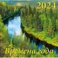 :  - Календарь на 2024 год. Времена года