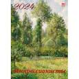 :  - Календарь на 2024 год. Импрессионисты