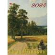 :  - Календарь на 2024 год. Иван Шишкин