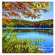 :  - Календарь на 2024 год. Очарование природы