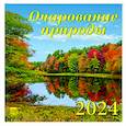 :  - Календарь на 2024 год. Очарование природы