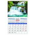 :  - Календарь на 2024 год. Изумрудный водопад