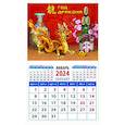 :  - Календарь на 2024 год. Год дракона