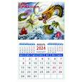 :  - Календарь на 2024 год. Год дракона