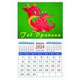 :  - Календарь на 2024 год. Год дракона