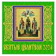 :  - Календарь на 2024 год. Святые целители